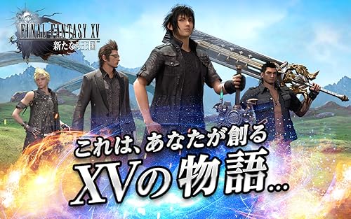 ファイナルファンタジー15 新たなる王国 Final Fantasy Xv Amazon Co Jp Appstore For Android