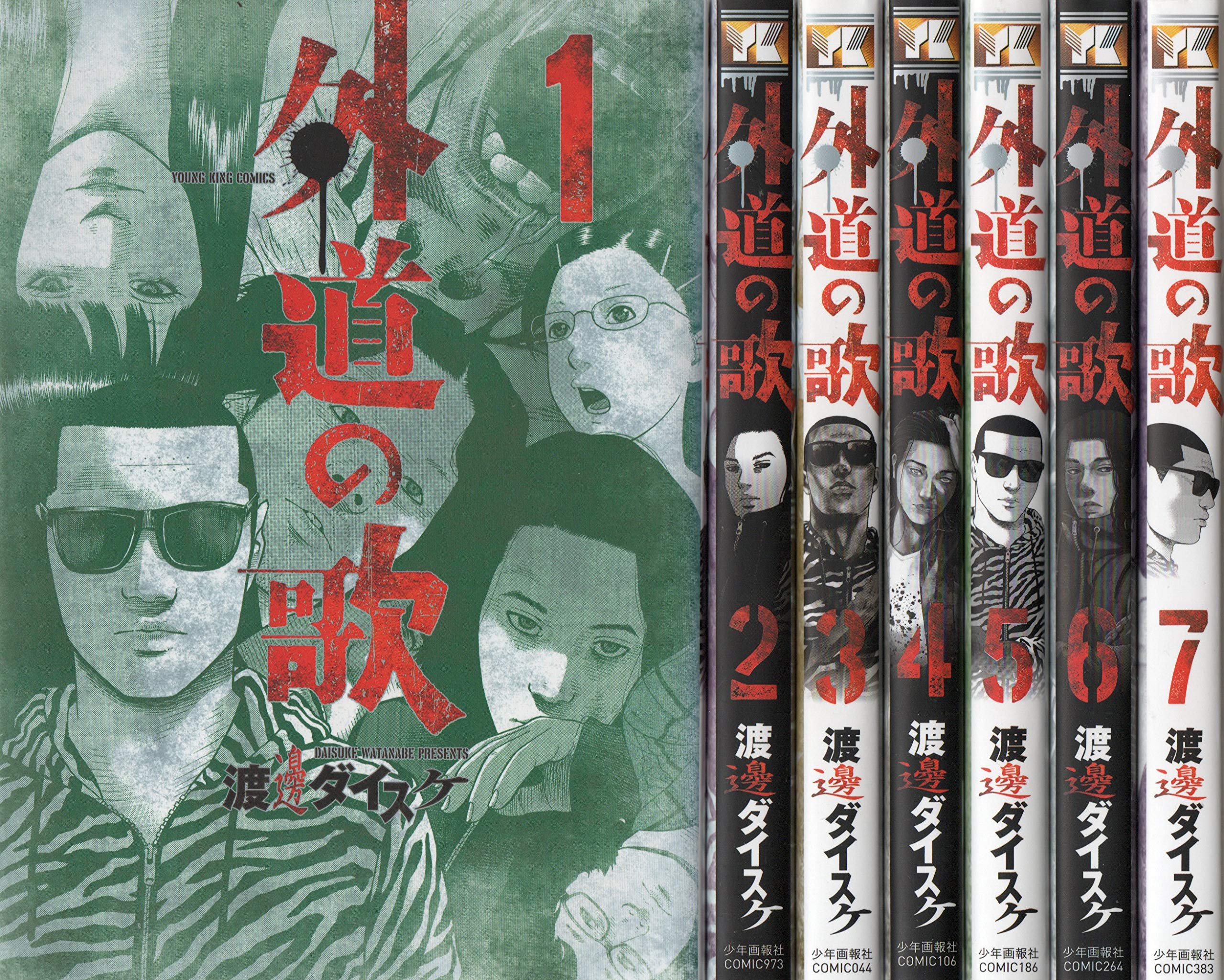 外道の歌 コミック 1 7巻セット コミック 本 通販 Amazon