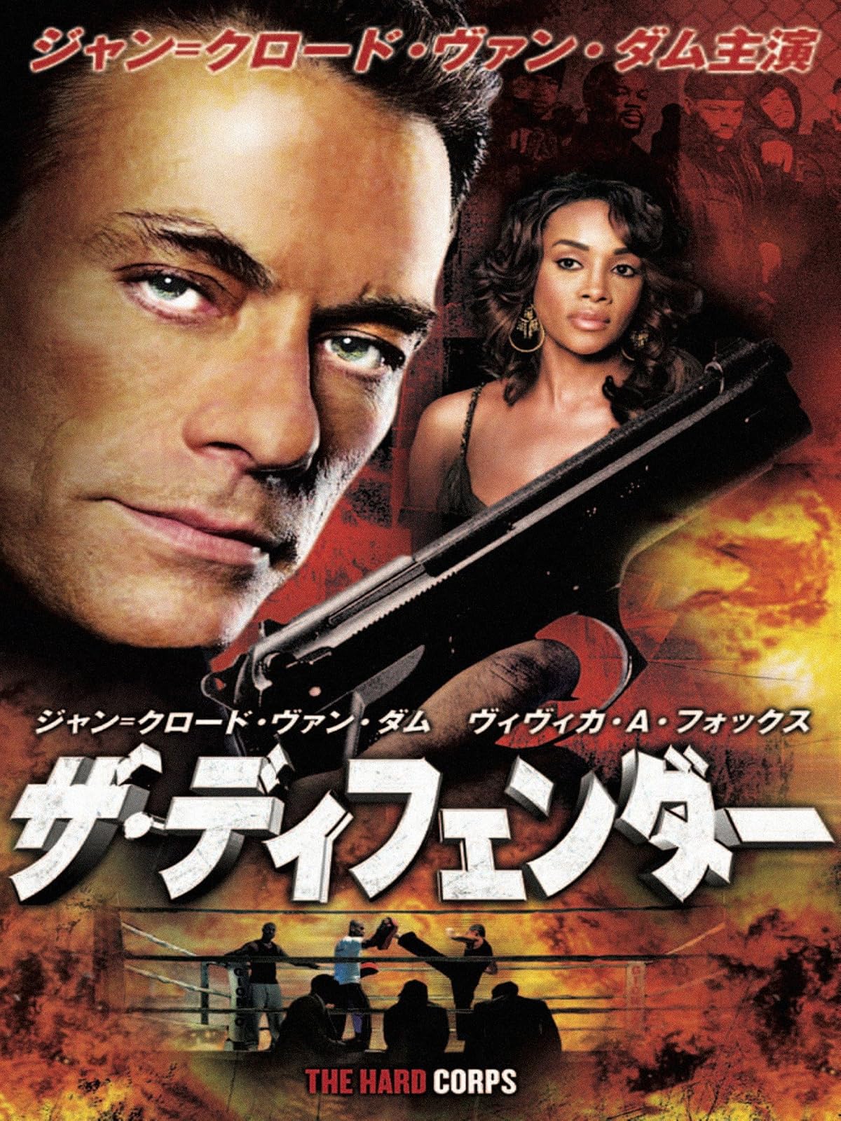 Amazon Co Jp ジャン クロード ヴァン ダム ファイナル ブラッド 字幕版 を観る Prime Video