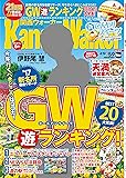 関西ウォーカー 2017年05/09号