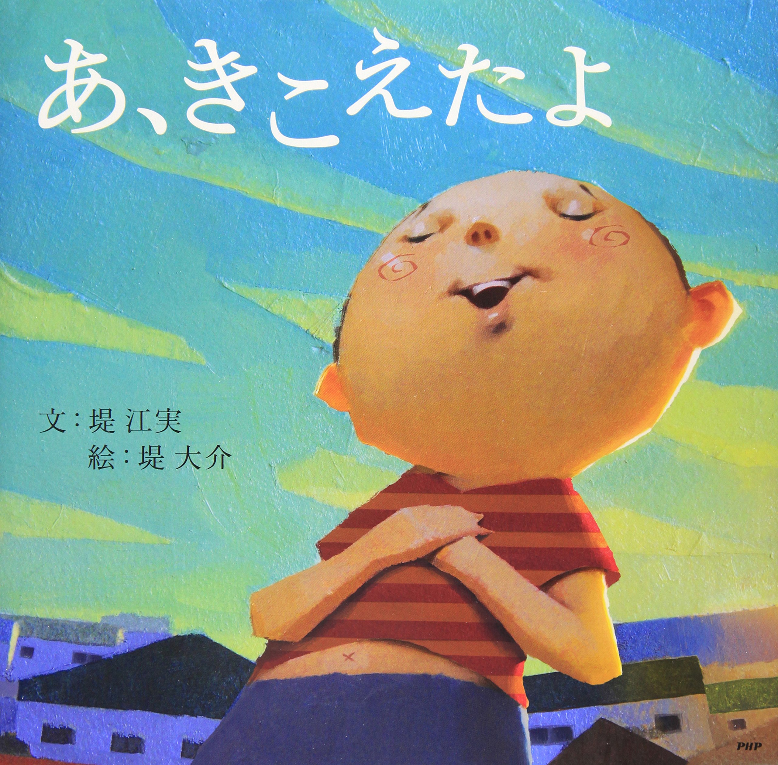 Ah I Hear It Tsutsumi Emi Amazon Fr Livres
