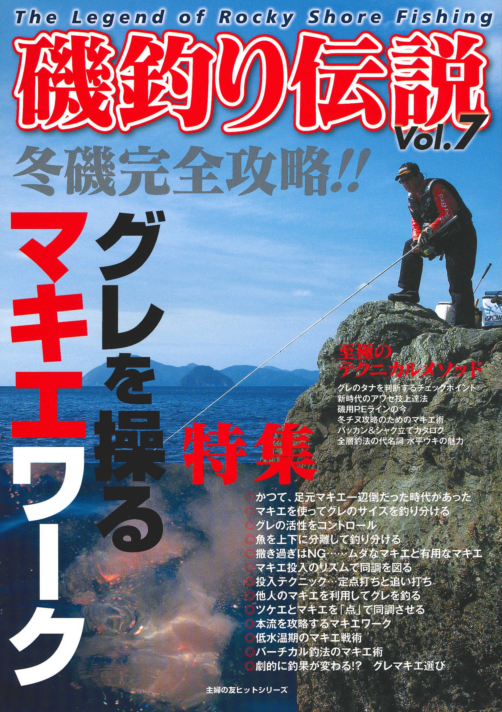 磯釣り伝説vol 7 主婦の友ヒットシリーズ ケイエス企画 本 通販 Amazon