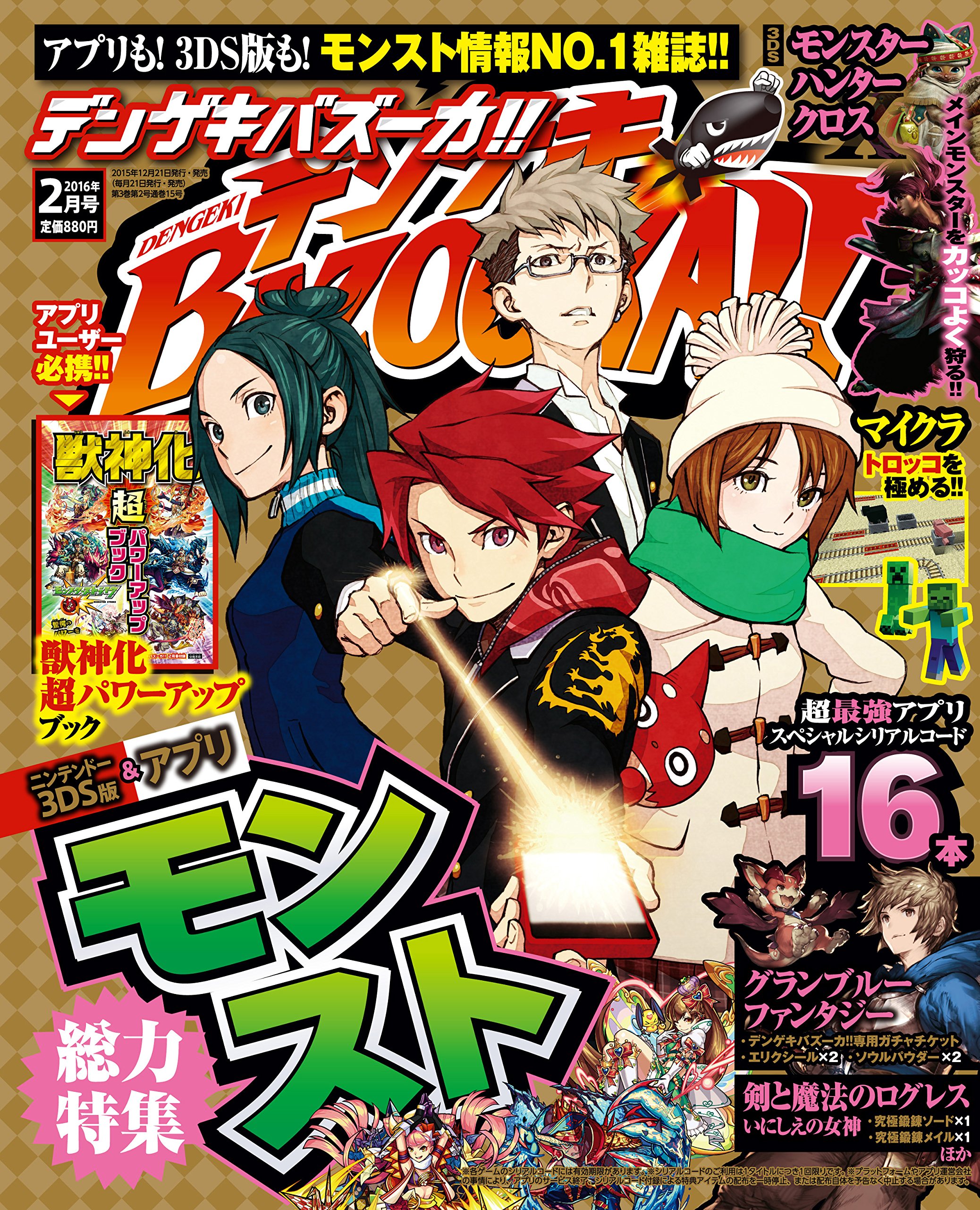 デンゲキbazooka バズーカ 16年 02月号 雑誌 本 通販 Amazon