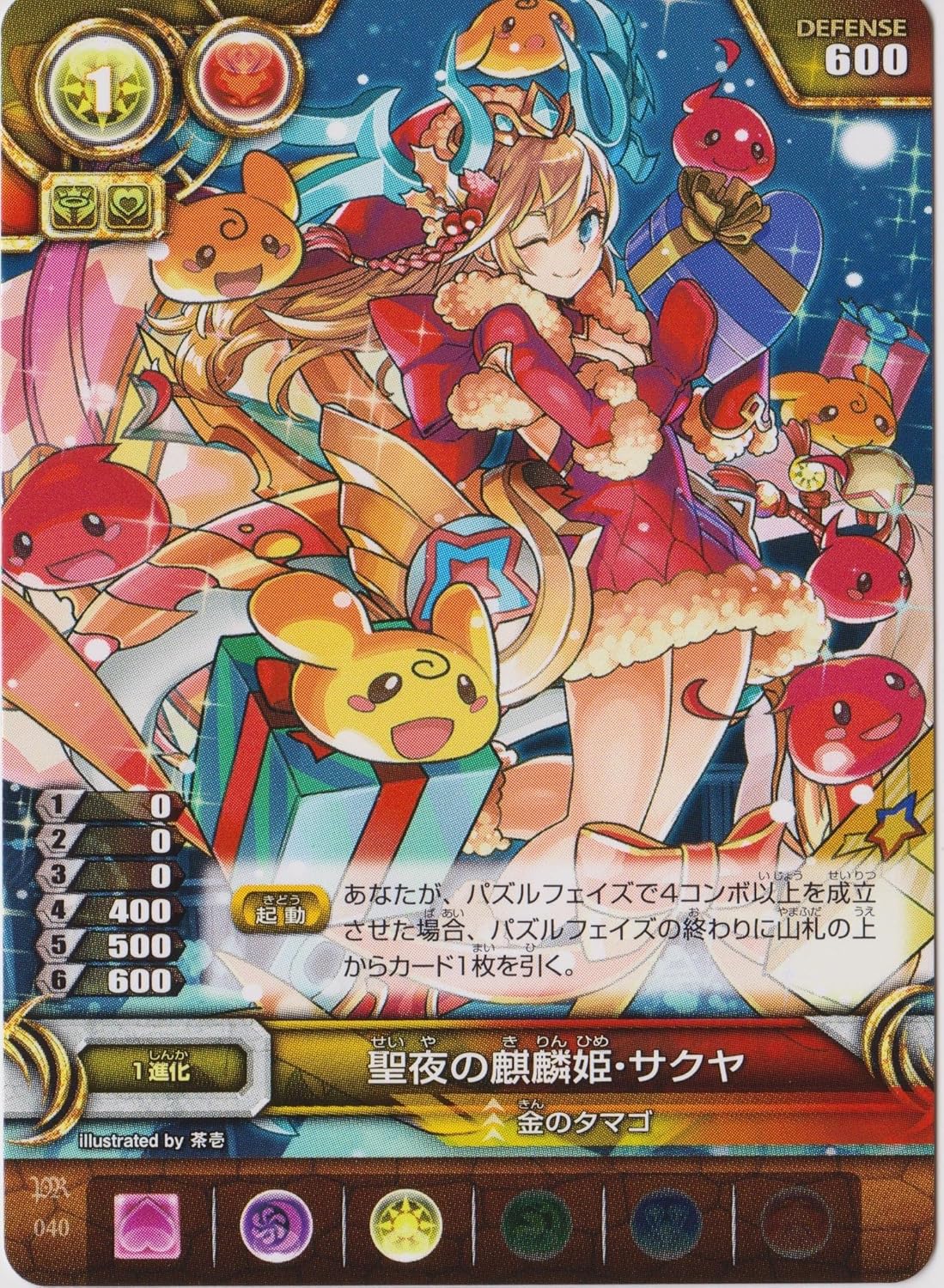 パズドラtcg 聖夜の麒麟姫 サクヤ Pr 040 トレカ 通販 Amazon