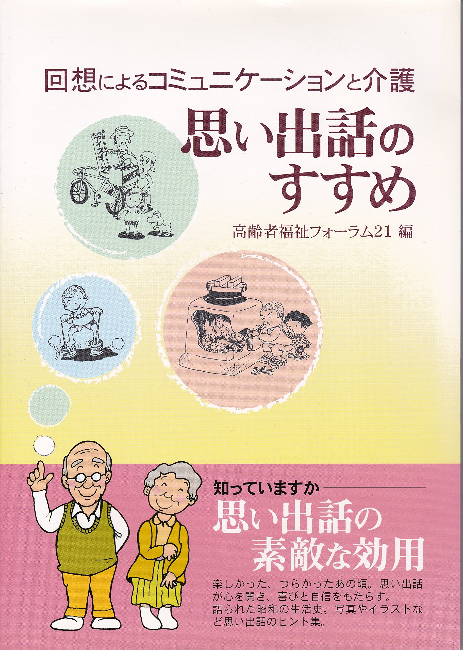思い出話
