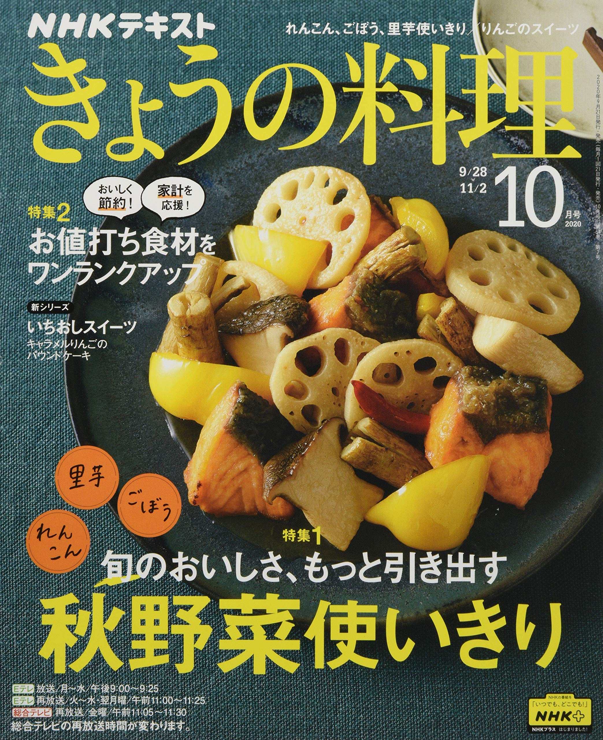 Nhkテキストきょうの料理 年 10 月号 雑誌 本 通販 Amazon