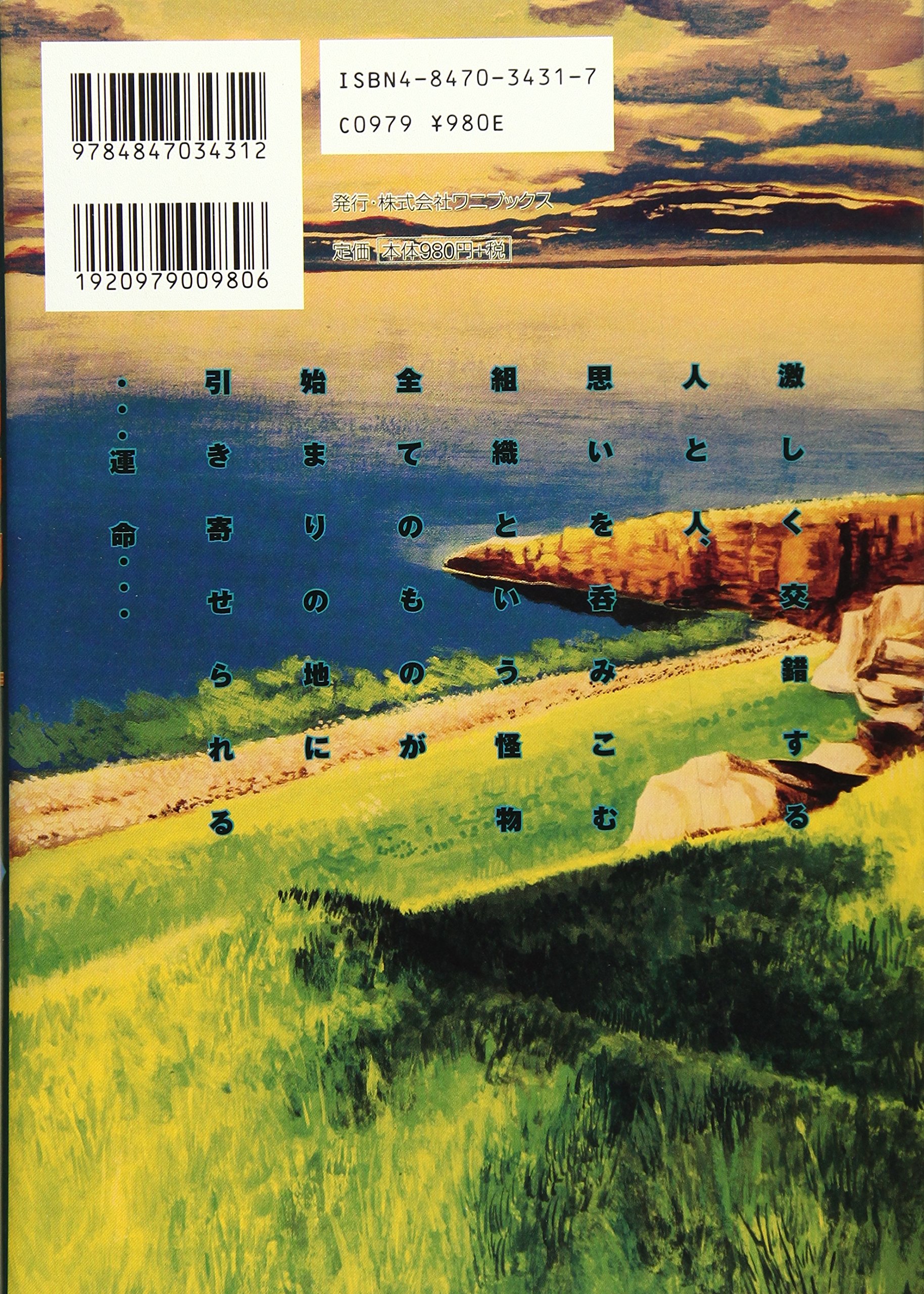 エンブリヲン ロード たねのみち 6 Gum Comics Amazon Com Books