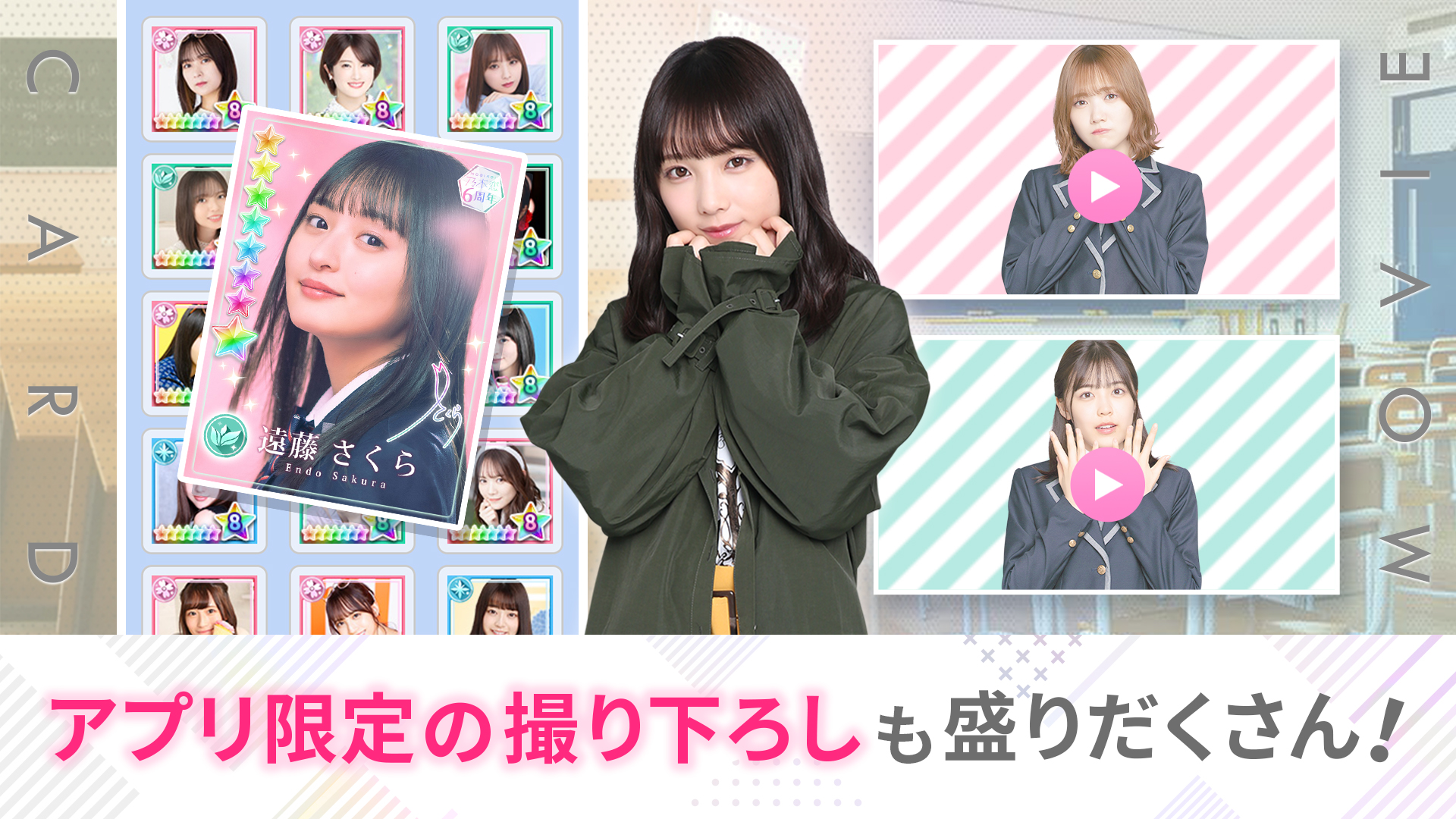 乃木坂46公式 乃木恋 坂道の下で あの日僕は恋をした Amazon Com Appstore For Android