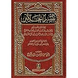 Tafsir Al-jalalayn ( Arabic Only)