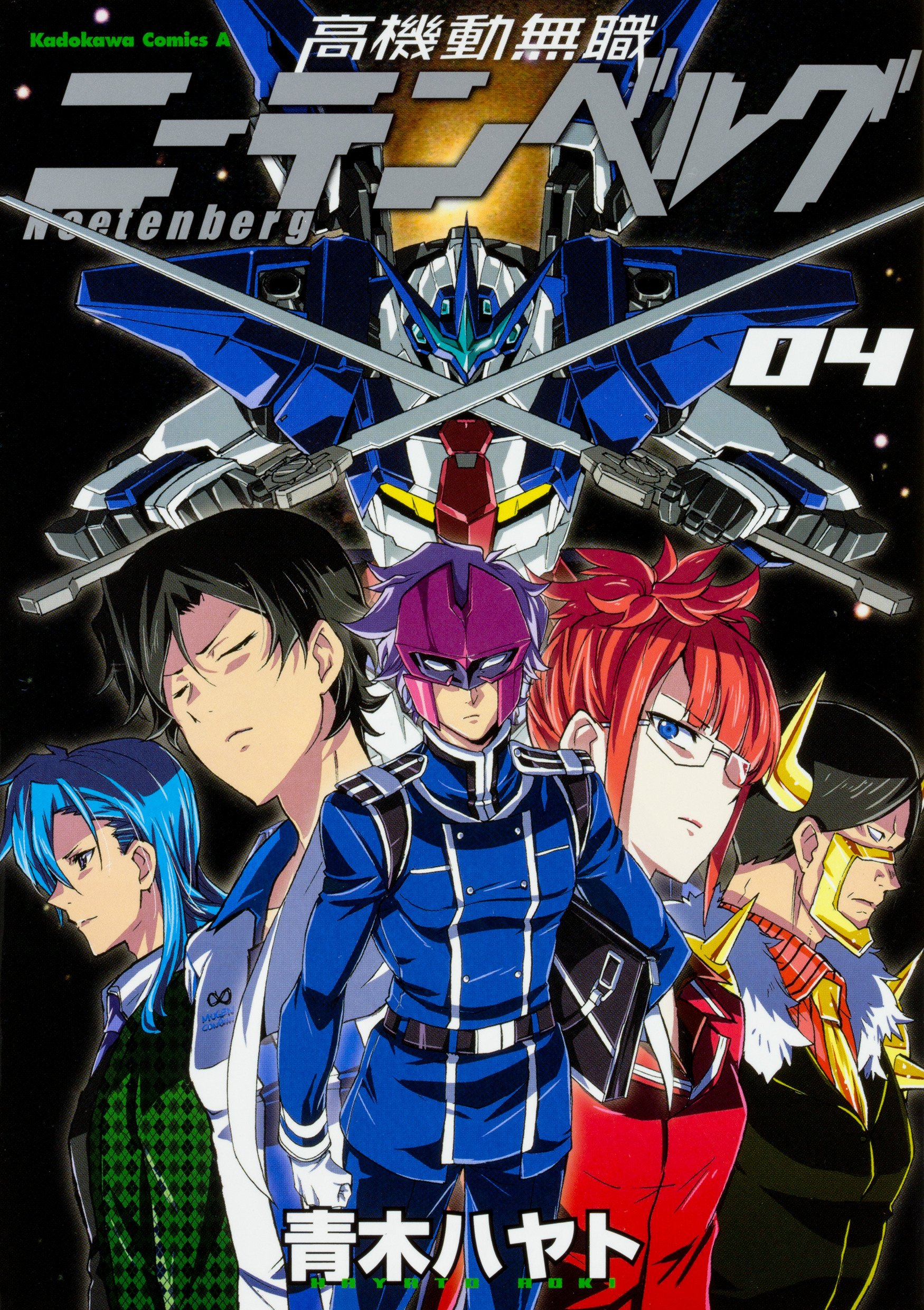 高機動無職ニーテンベルグ 4 角川コミックス エース Amazon Com Books 高機動無職ニーテンベルグ 4 角川コミックス エース Amazon Com Books