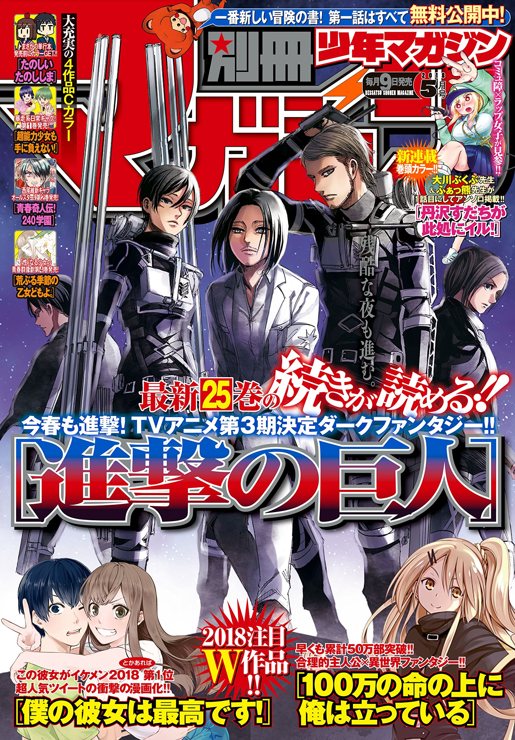 Featured image of post Attack On Titan Volume 25 Titans are typically several stories tall seem to have no intelligence devour human beings and worst of all seem to do it for the pleasure rather than as a food source