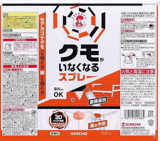 Amazon クモがいなくなるスプレー 450ml 金鳥 ドラッグストア