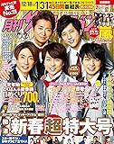 【Amazon.co.jp 限定】月刊ザテレビジョン 首都圏版 2019年2月号 橋本環奈サイン入り(印刷) ポストカードサイズカレンダー付