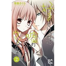 Amazon Com 雪森さくら Books Biography Blog Audiobooks Kindle