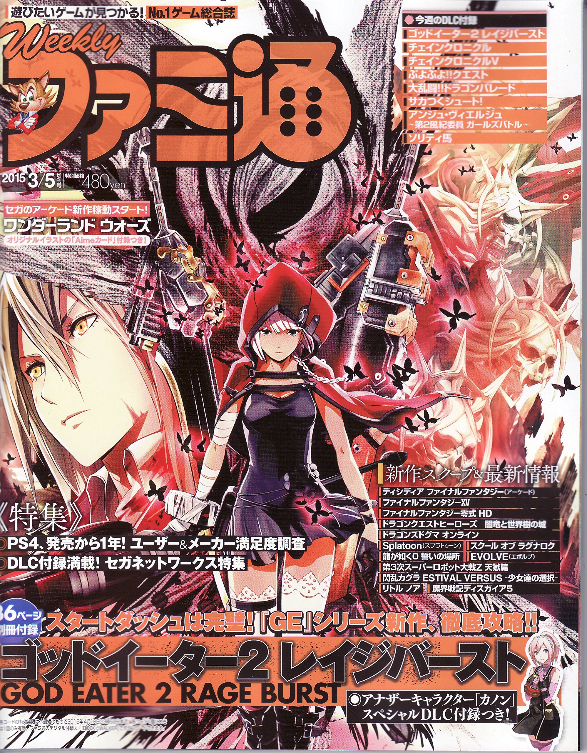 週刊ファミ通増刊 15年 3 5 号 雑誌 ファミ通 増刊 本 通販 Amazon