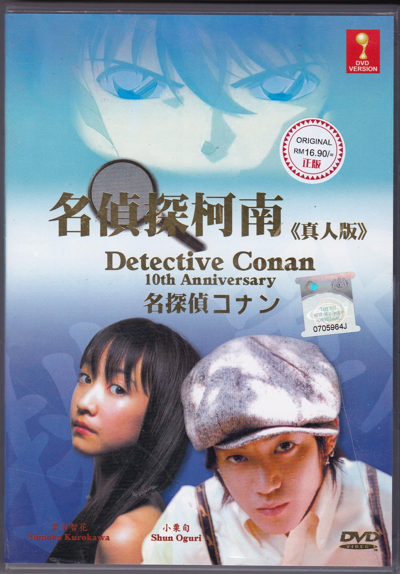 Detective Conan 10th Anniversary Live Action DVD