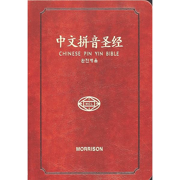 Chinese Bible Phonetic Alphabet (Simplified Chinese) (Pin