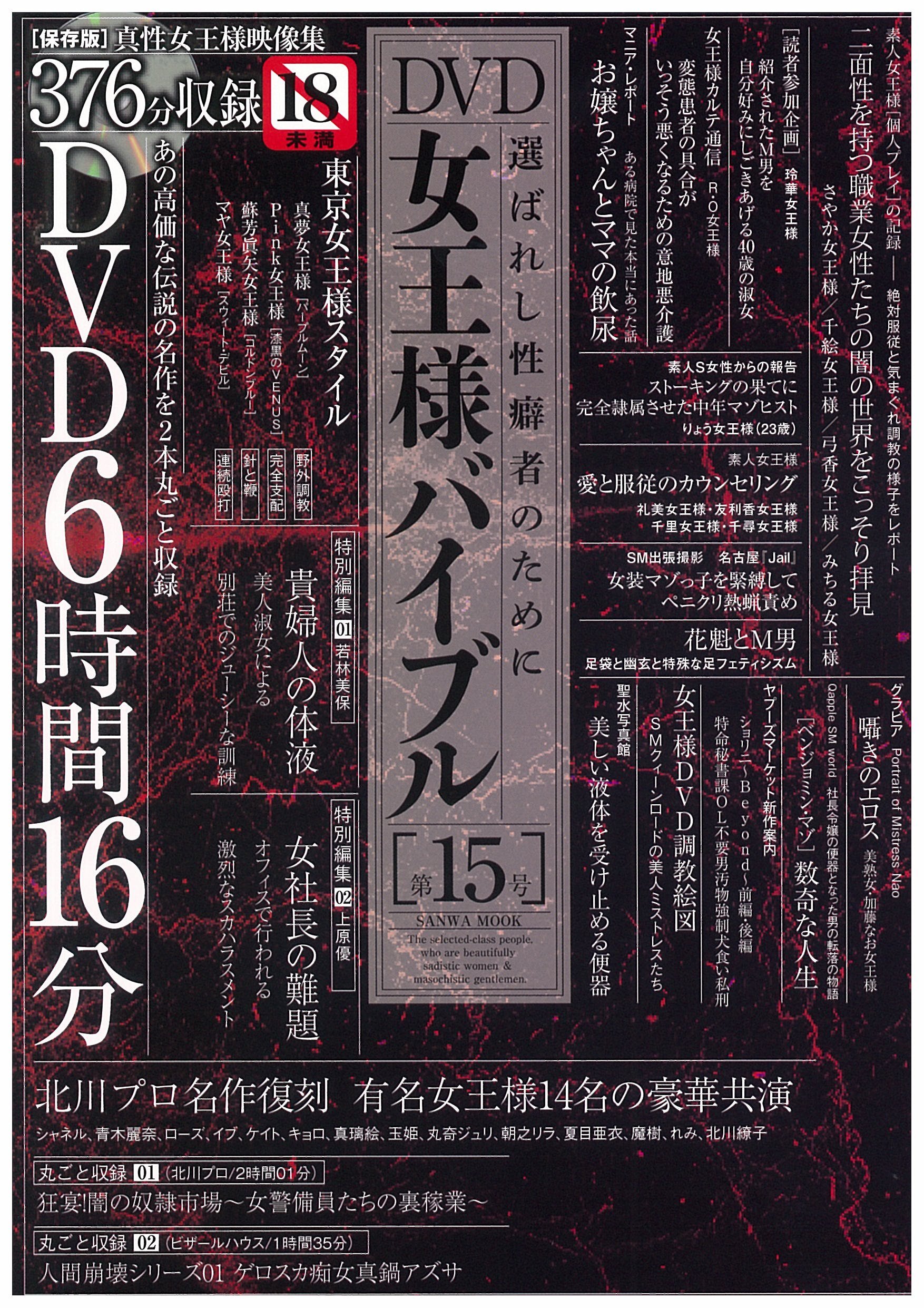 Dvd Queen Bible 15 Sanwa Mook Sanwa Adult Content Sanwa Publishing Amazon Com Books