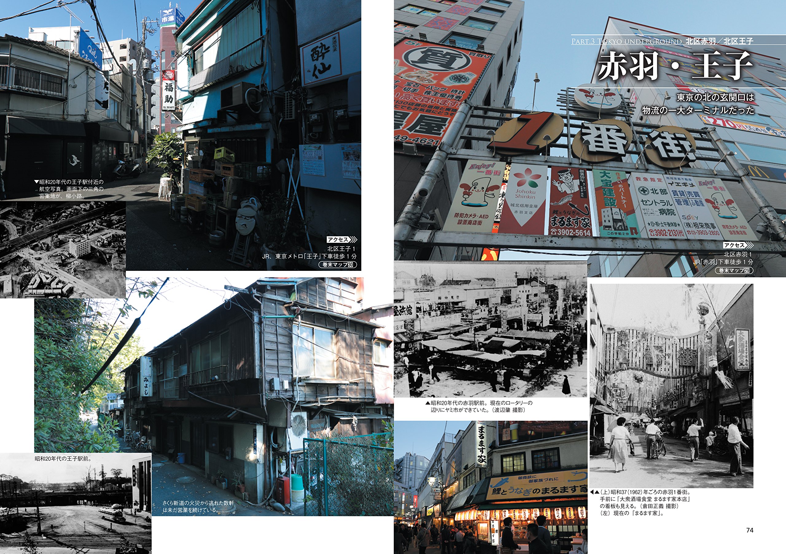 東京異景散歩 昭和 30年代の東京の闇を歩く タツミムック Amazon Com Books