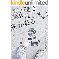 Koigaiki Tabigahajimari Aigakuru: Tabiganakerebashindeita (cotatsu books) (Japanese Edition) book cover