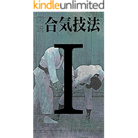Illustrated AIKI manual #1: ichikajou/omote (Japanese Edition) book cover