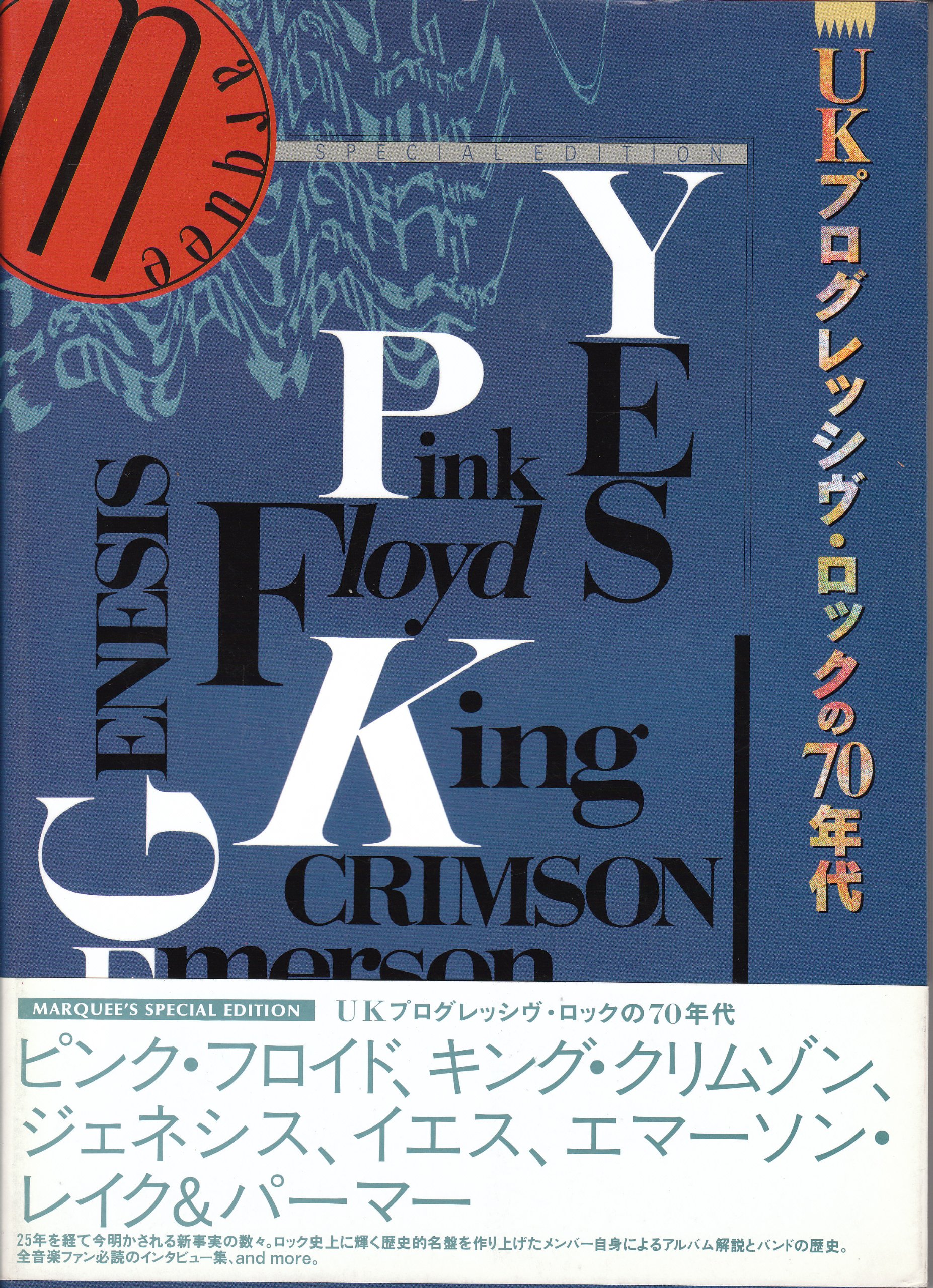 Ukプログレッシブ ロックの70年代 1 本 通販 Amazon