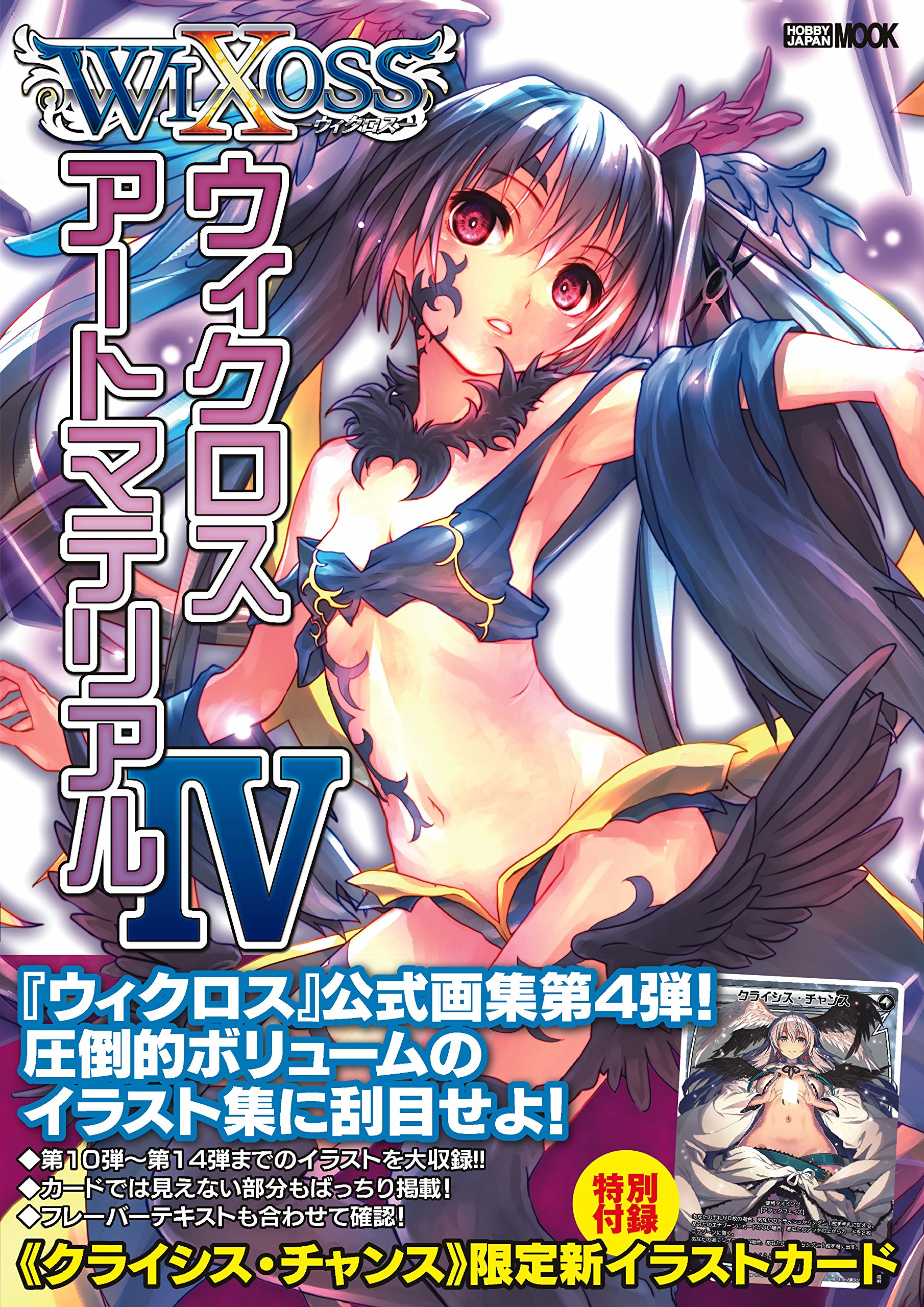 ウィクロスアートマテリアルiv ホビージャパンmook 737 本 通販 Amazon