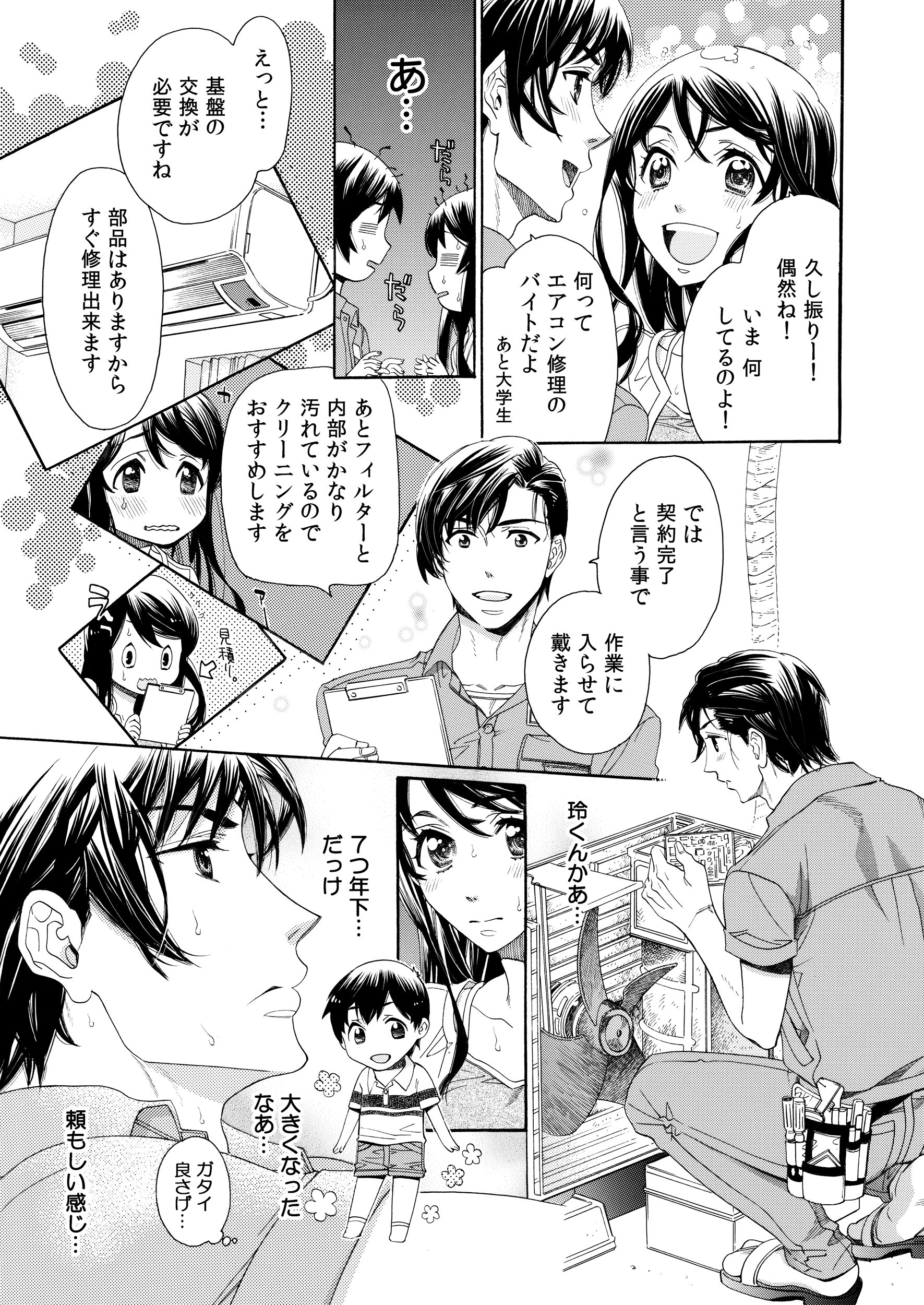 38 のキス 真夏の午後 クーラーが壊れた部屋で Clair Tl Comics 9784434241512 Amazon Com Books