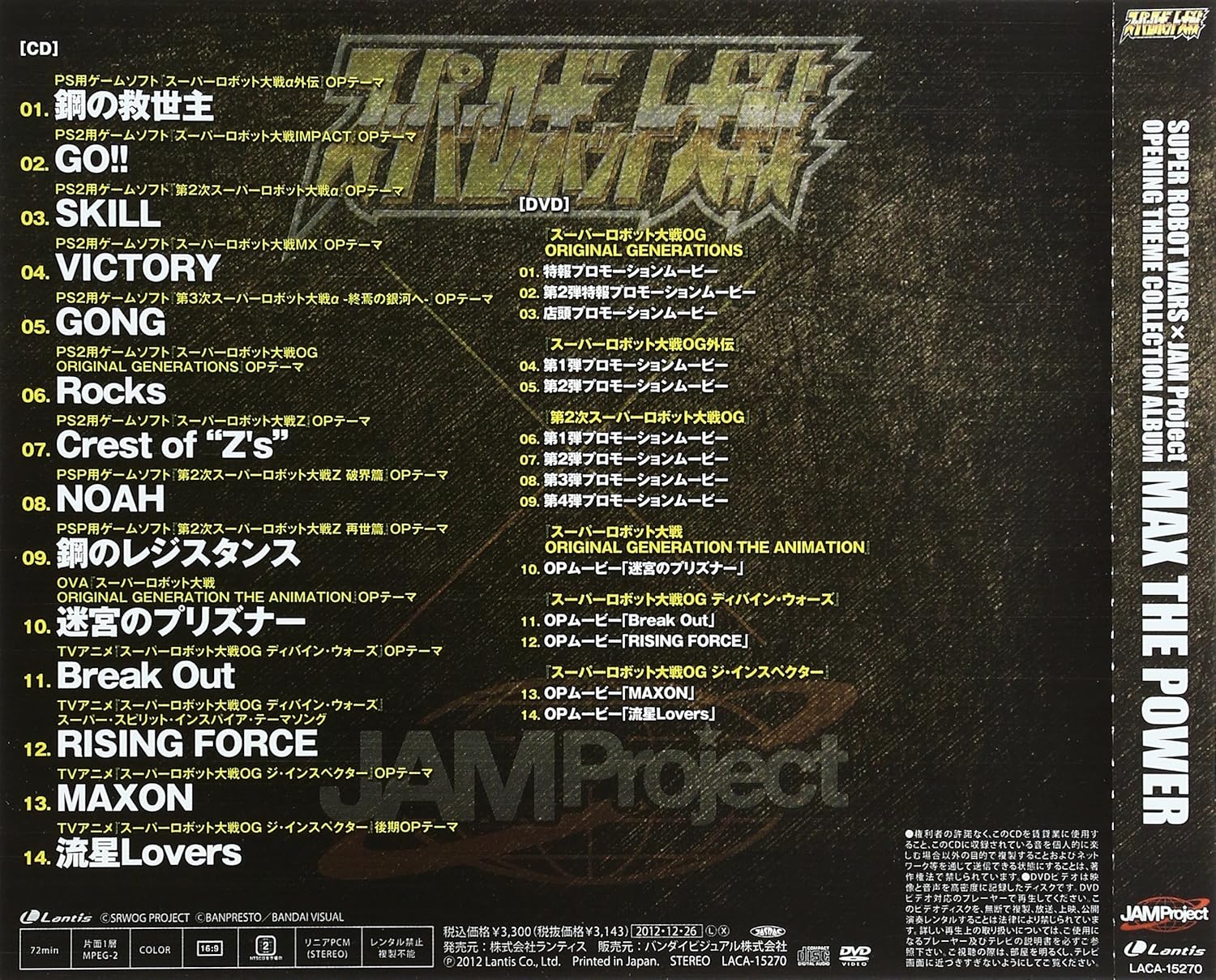 Jam Project Super Robot O S T Super Robot Taisen Original Soundtrack Amazon Com Music