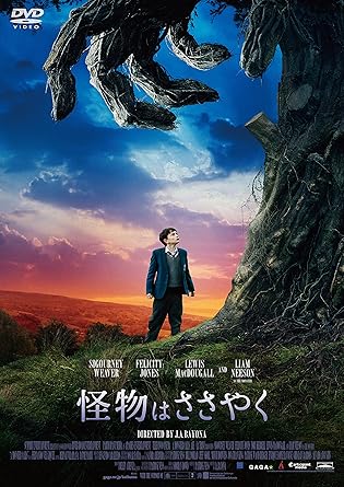 怪物はささやく [DVD]