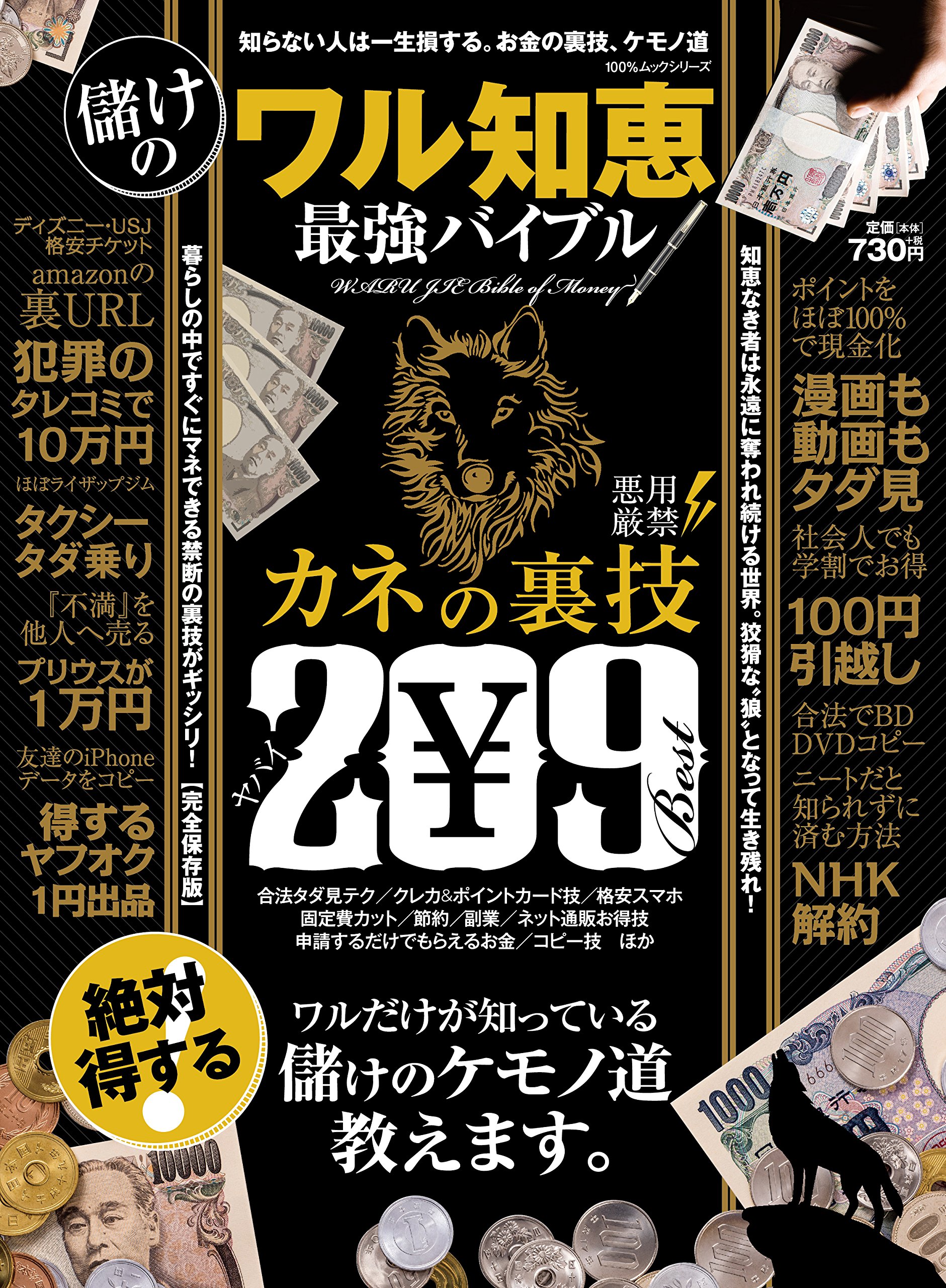 儲けのワル知恵 最強バイブル 100 ムックシリーズ 本 通販 Amazon