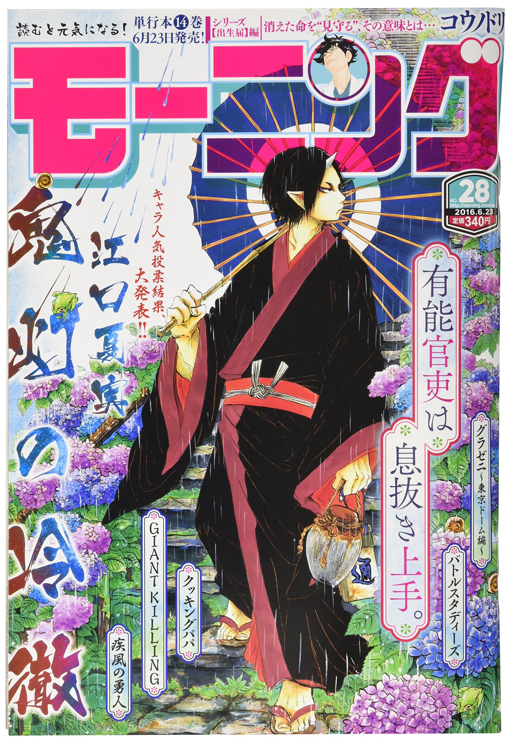 週刊モーニング 16年 6 23 号 雑誌 本 通販 Amazon