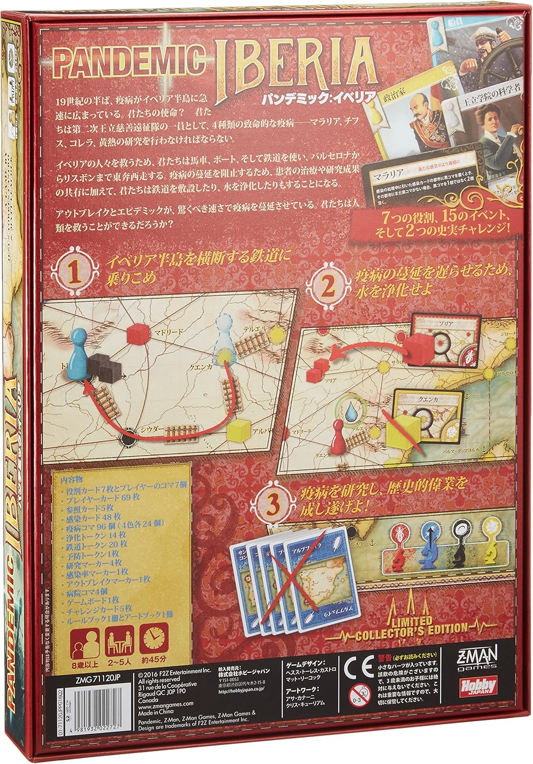 Amazon ホビージャパン パンデミック イベリア Pandemic Iberia 日本語版 2 5人用 45分 8才以上向け ボードゲーム ボードゲーム おもちゃ