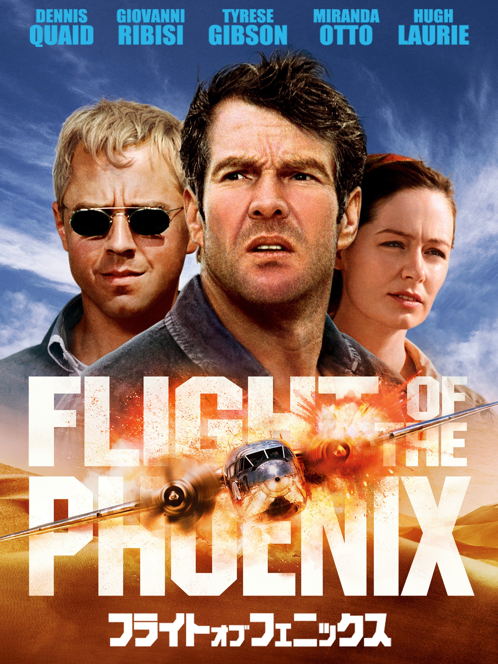 Amazon Co Jp フライト オブ フェニックス 字幕版 を観る Prime Video