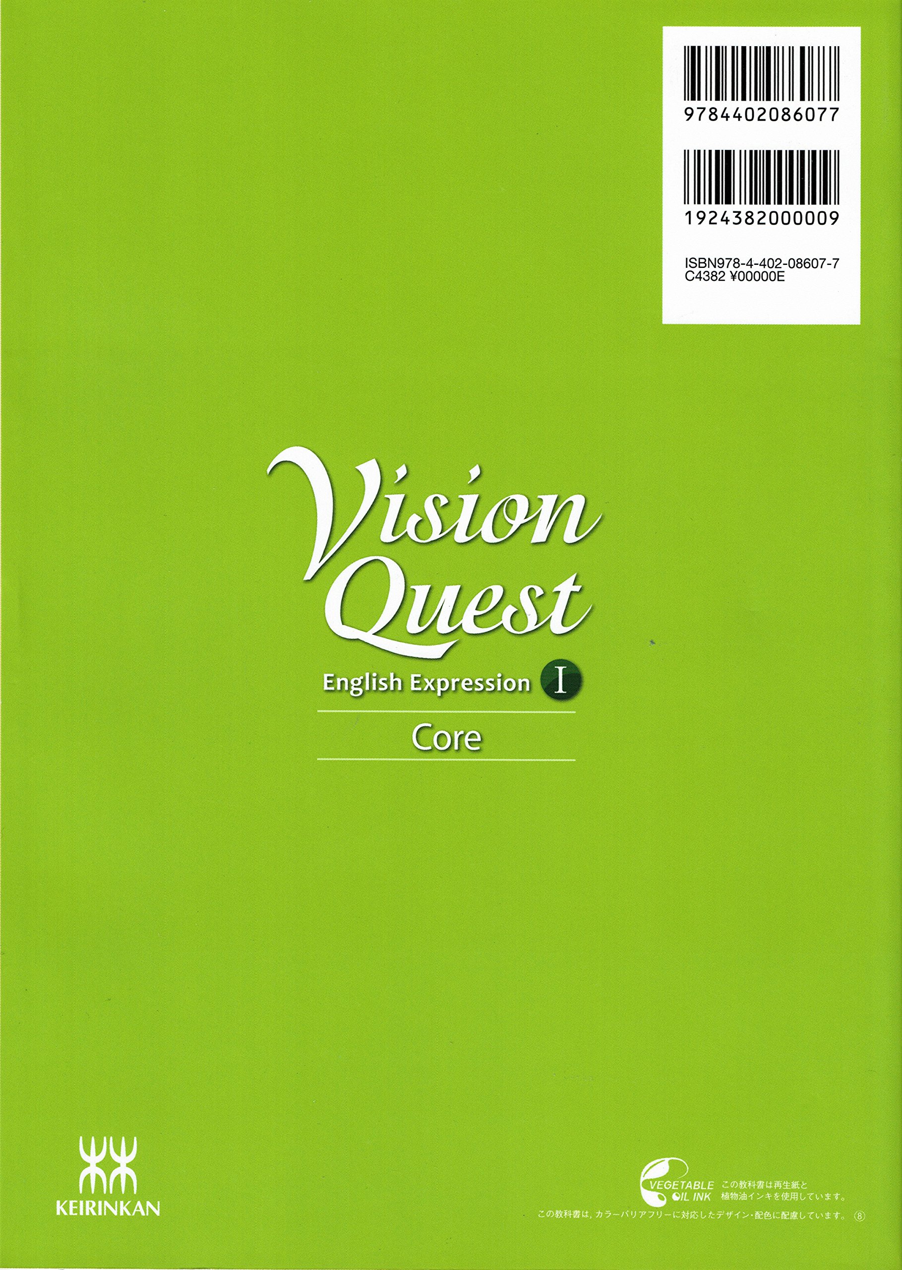 Vision Quest English Expression Core 英語表現 330 野村恵造 本 通販 Amazon