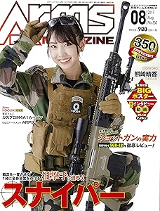 アームズマガジン 2017年8月号