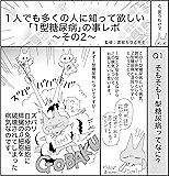 1型糖尿病レポ漫画: その2〜そもそも1型糖尿病とはなんぞや編〜