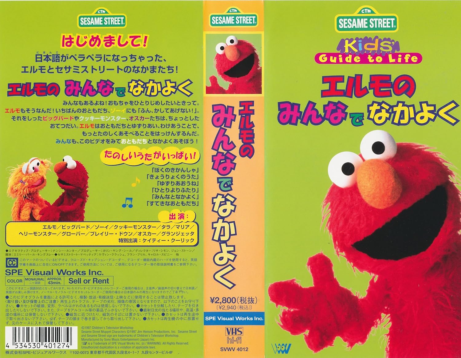 Amazon Co Jp エルモのみんなでなかよく 日本語吹替版 Vhs セサミ ストリート セサミ ストリート ビデオ