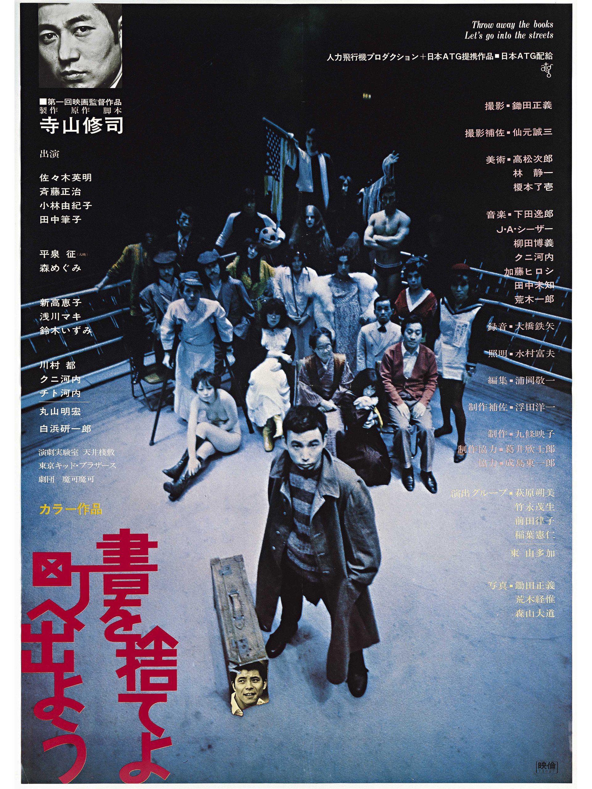 Amazon.co.jp: 書を捨てよ町へ出ようを観る | Prime Video