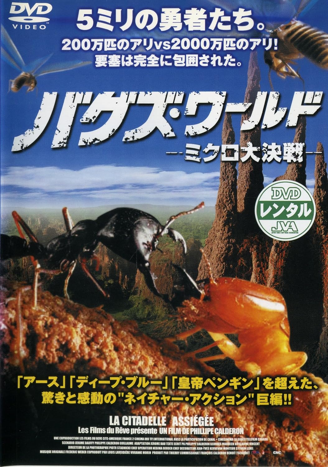 Amazon バグズ ワールド ミクロ大決戦 レンタル落ち 映画