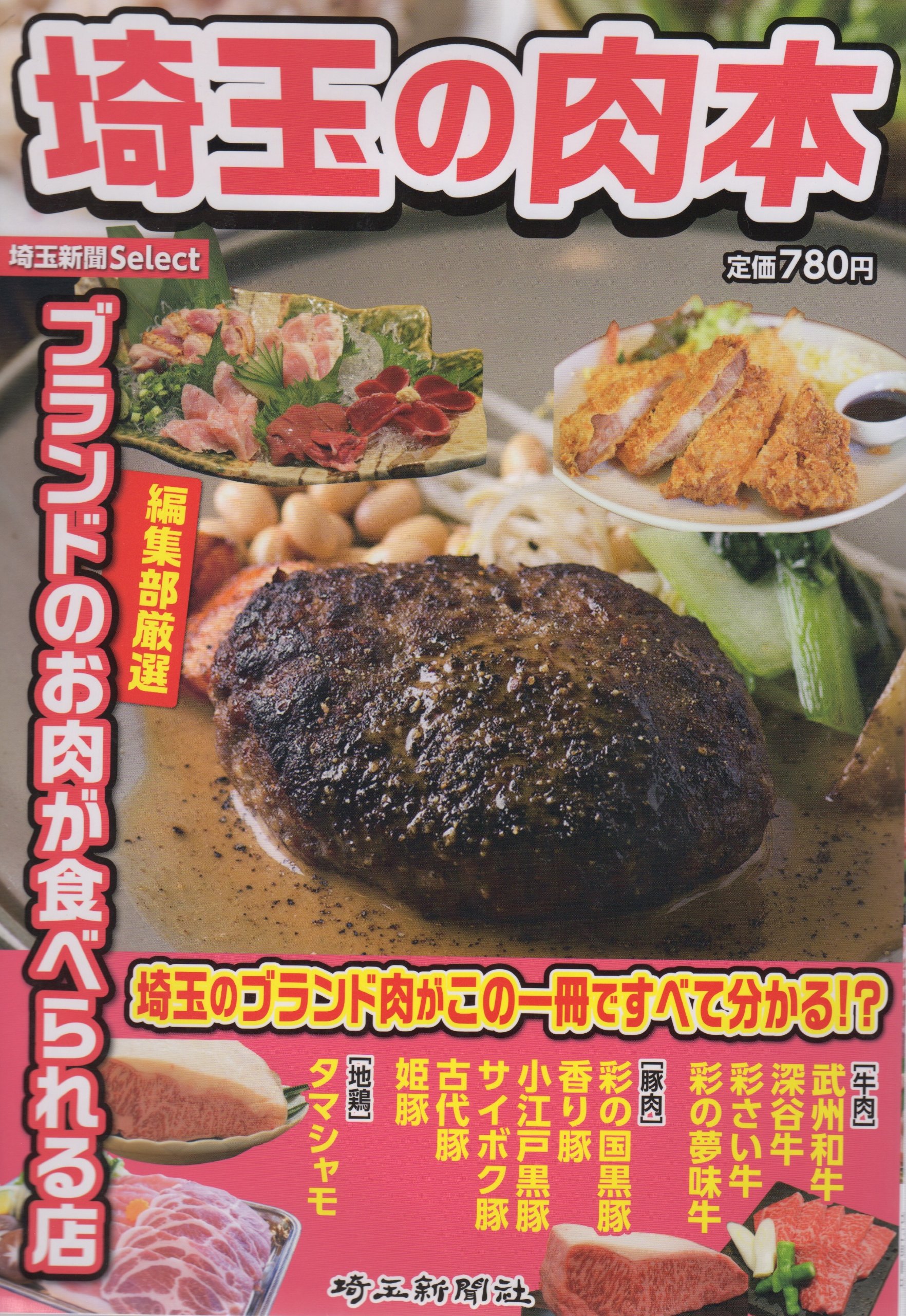 The Meat Of Saitama Store Feature That Stick To The Meat Of Saitama Brand Saitamashinbunsha Mook 2013 Isbn 4878893915 Japanese Import 9784878893919 Amazon Com Books