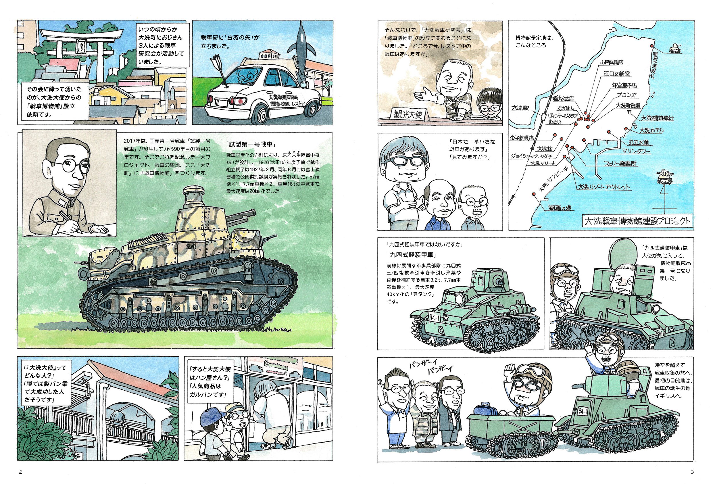 大洗戦車博物館 下田 信夫 本 通販 Amazon