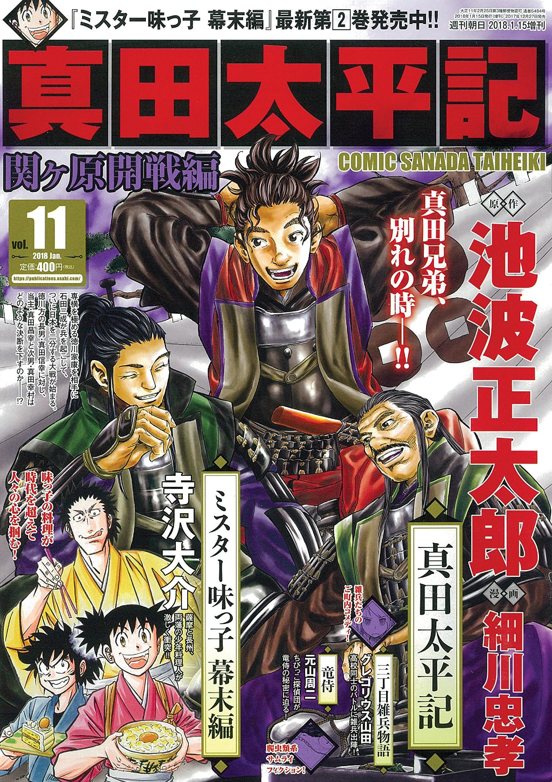 真田太平記 Vol 11 18年 1 15 号 雑誌 本 通販 Amazon