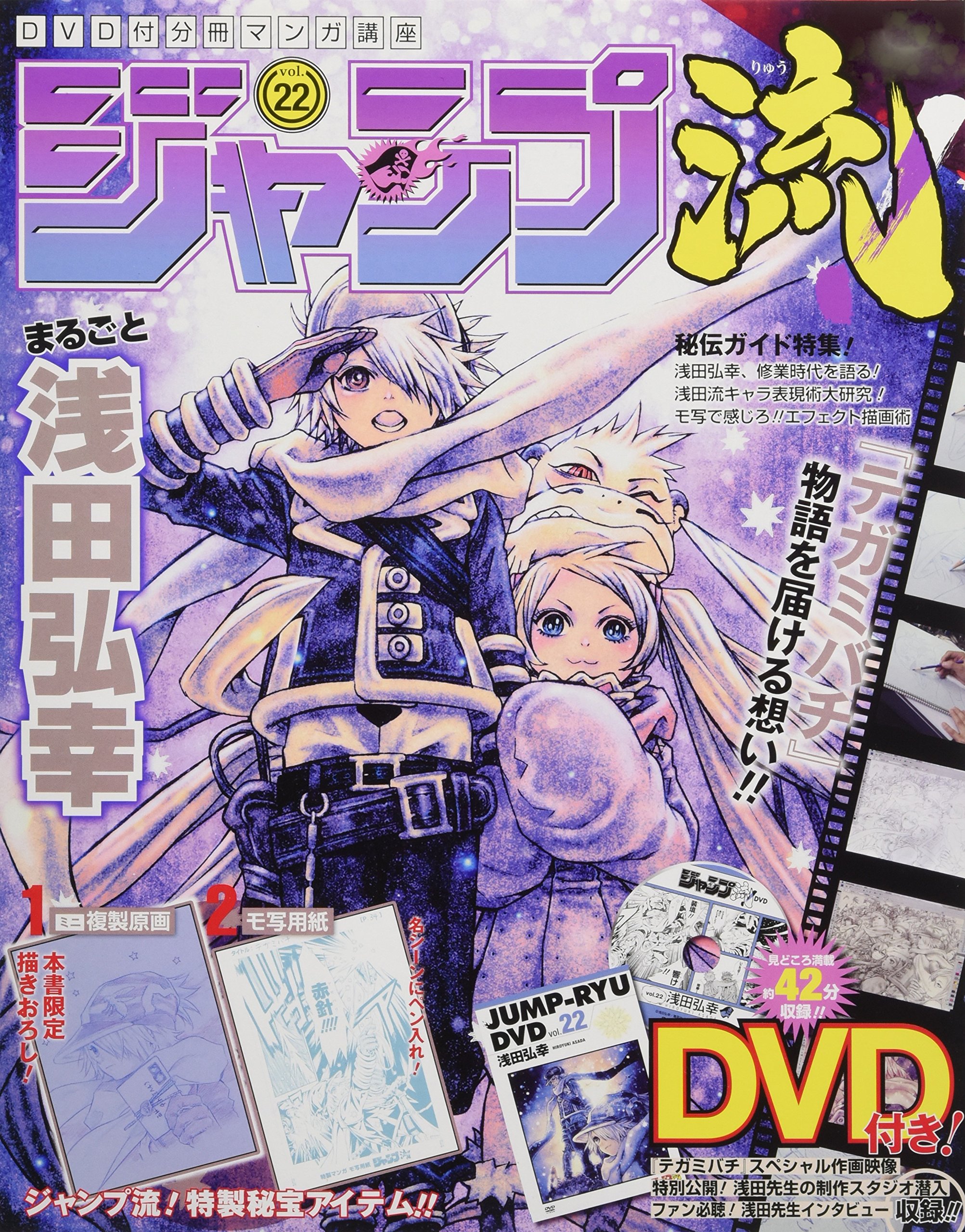 ジャンプ流 Dvd付分冊マンガ講座 22 16年 12 1 号 雑誌 本 通販 Amazon