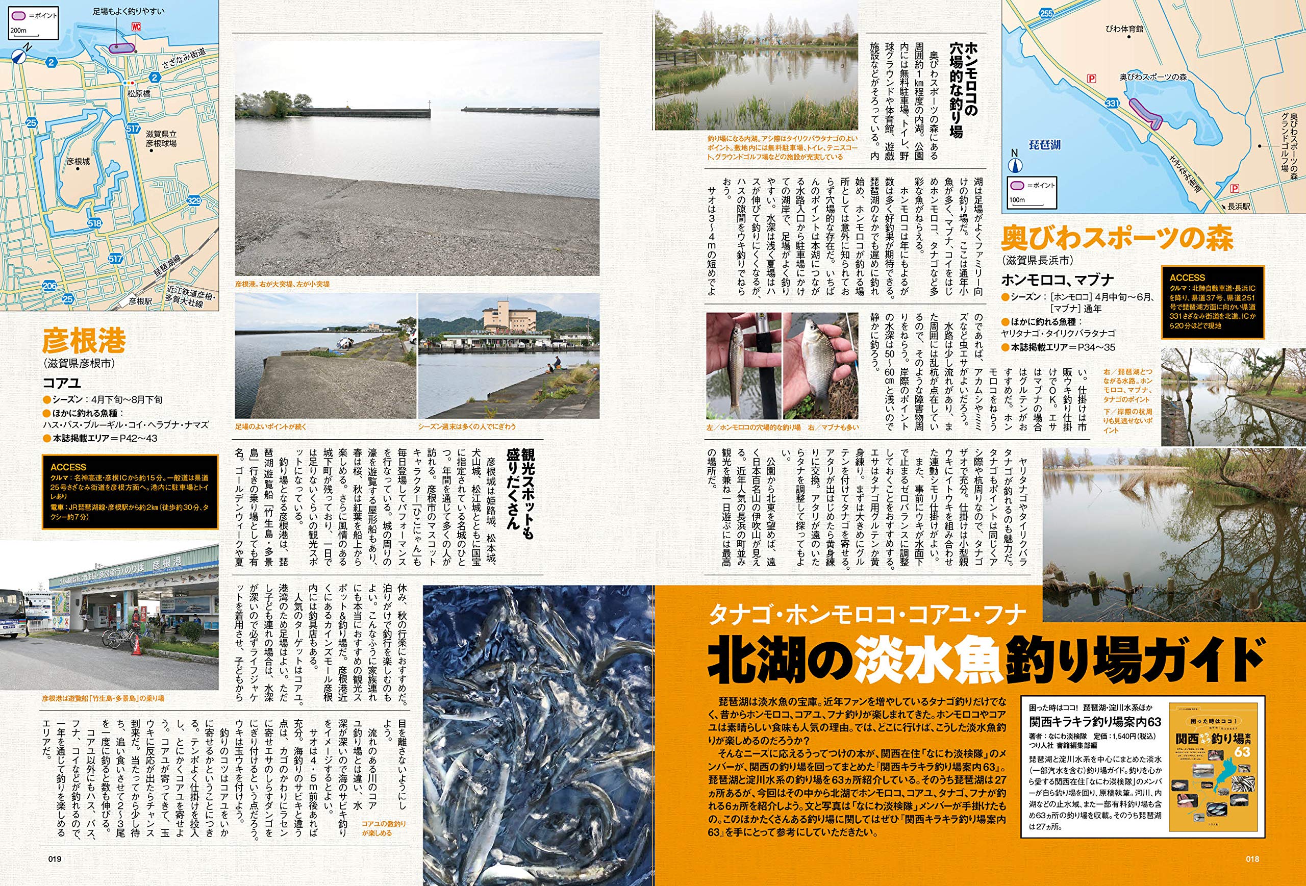 琵琶湖岸釣りmap 北湖 別冊つり人 Vol 541 本 通販 Amazon
