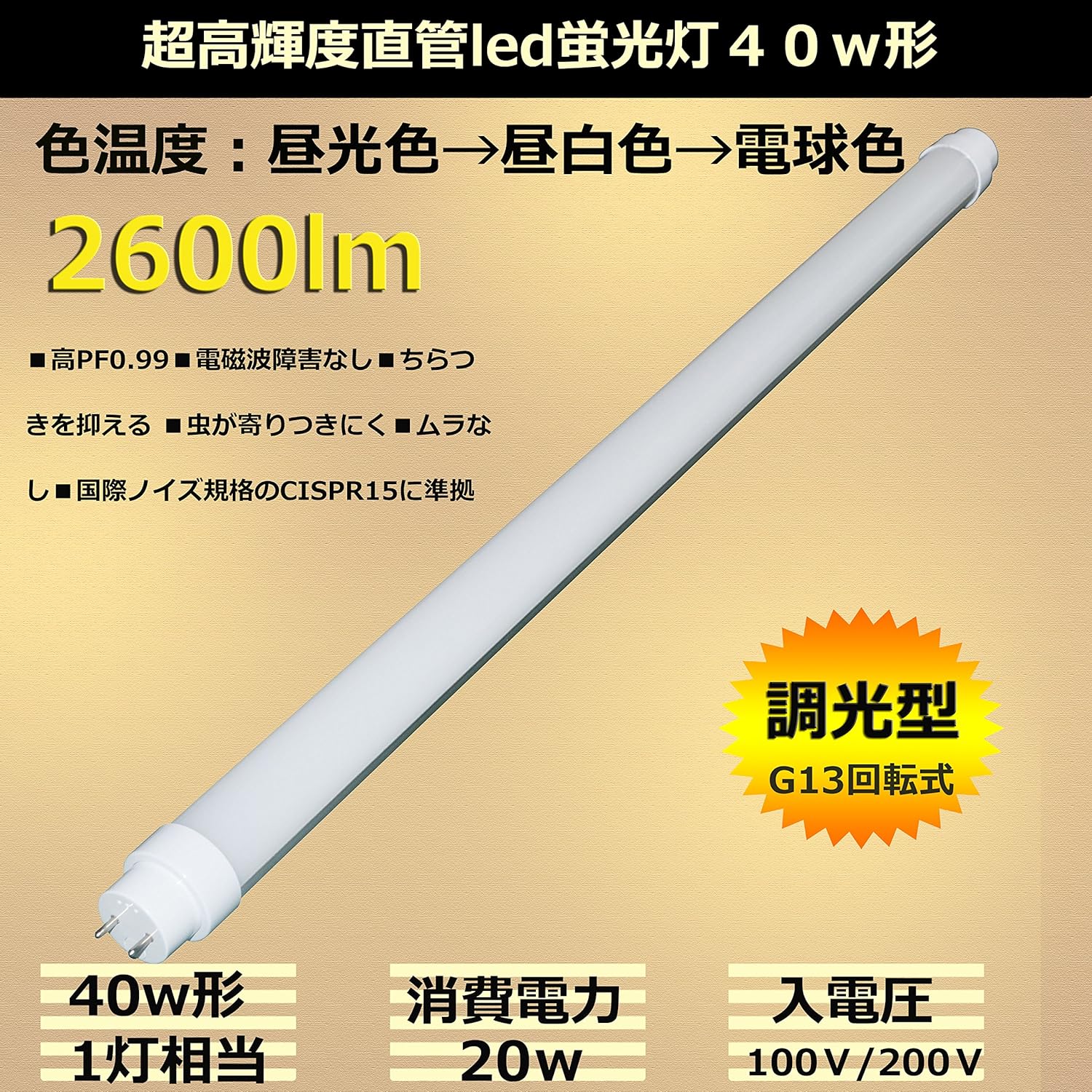 Amazon led蛍光灯40w 直管40w型交換led 調色形 スイッチで昼光色→昼白色→電球色変更が可能 1灯で3灯の色温度を実現 消費電力20w 明るさ3000lm 高輝度直管led Amazon led蛍光灯40w 直管40w型交換led 調色形 スイッチで昼光色→昼白色→電球色変更が可能 1灯で3灯の色温度を実現 消費電力20w 明るさ3000lm 高輝度直管led