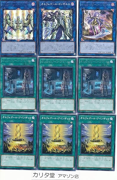 Amazon オルフェゴール オーケストリオンを含むデッキビルダー27枚のセット トレカ 通販