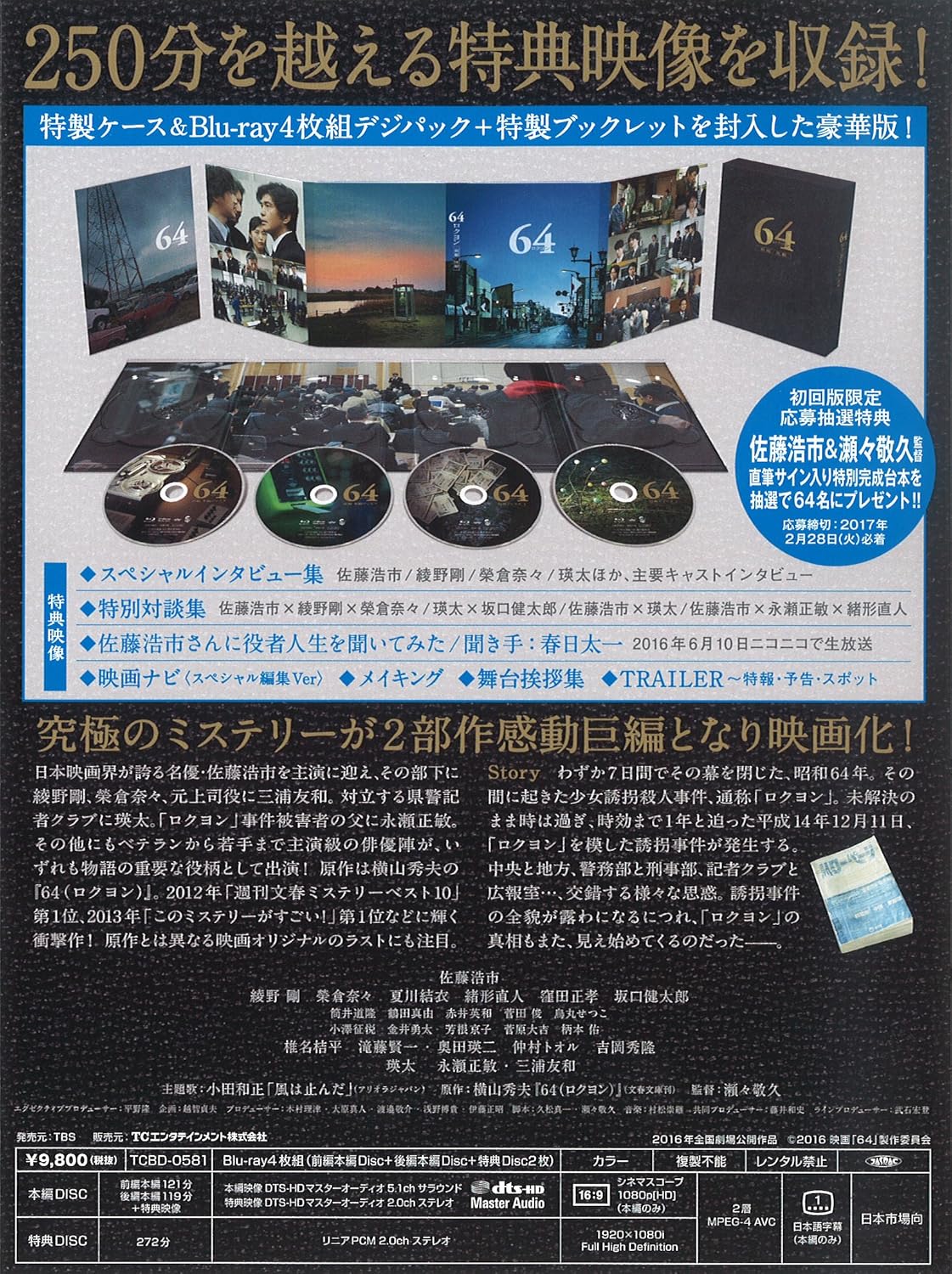 Amazon 64 ロクヨン 前編 後編 豪華版blu Rayセット 映画