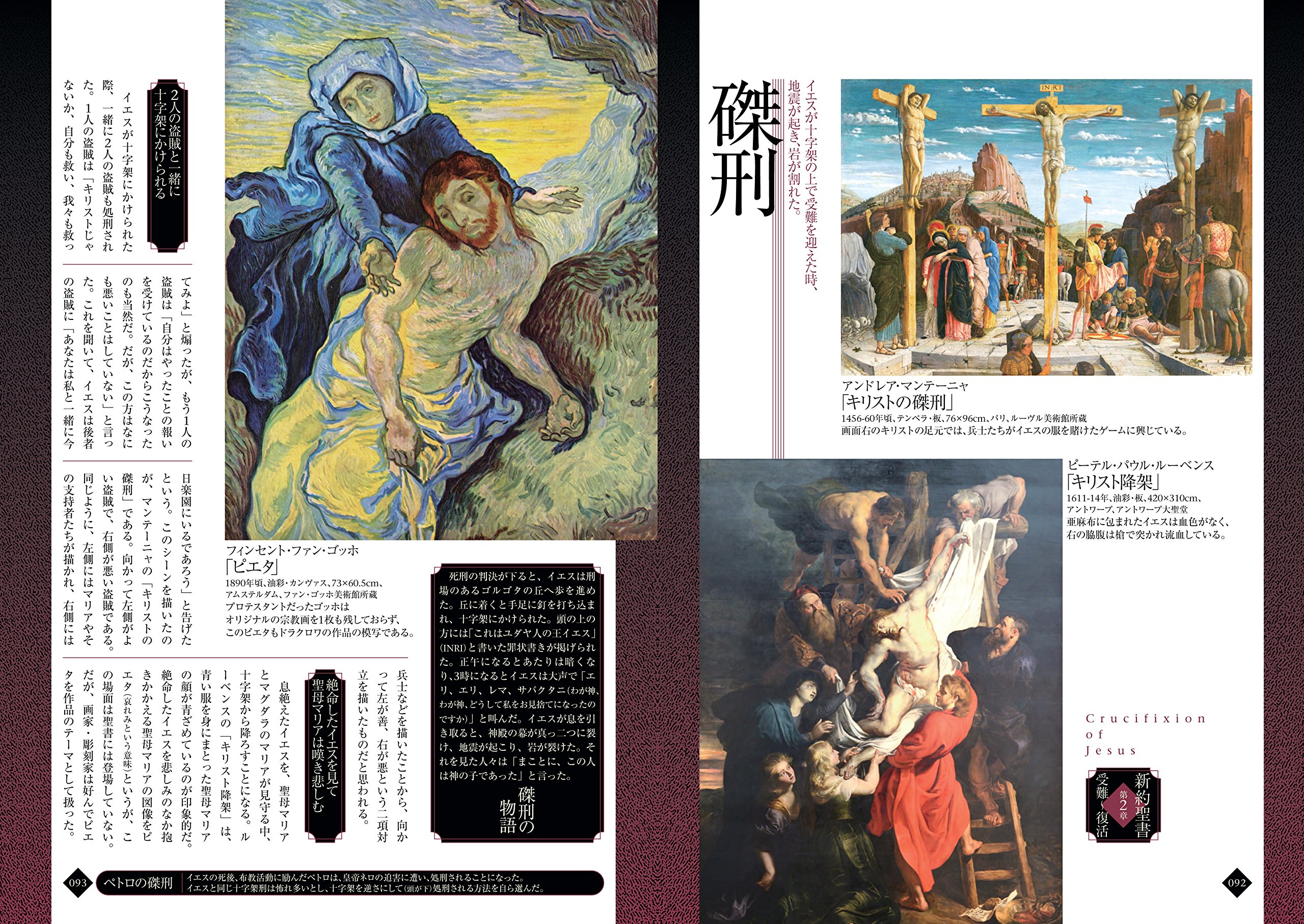 名画で読む 旧約 新約聖書の世界 綜合ムック 木村 泰司 本 通販 Amazon