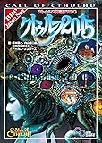 クトゥルフ神話TRPG サプリメント クトゥルフ2015 (ログインテーブルトークRPGシリーズ)